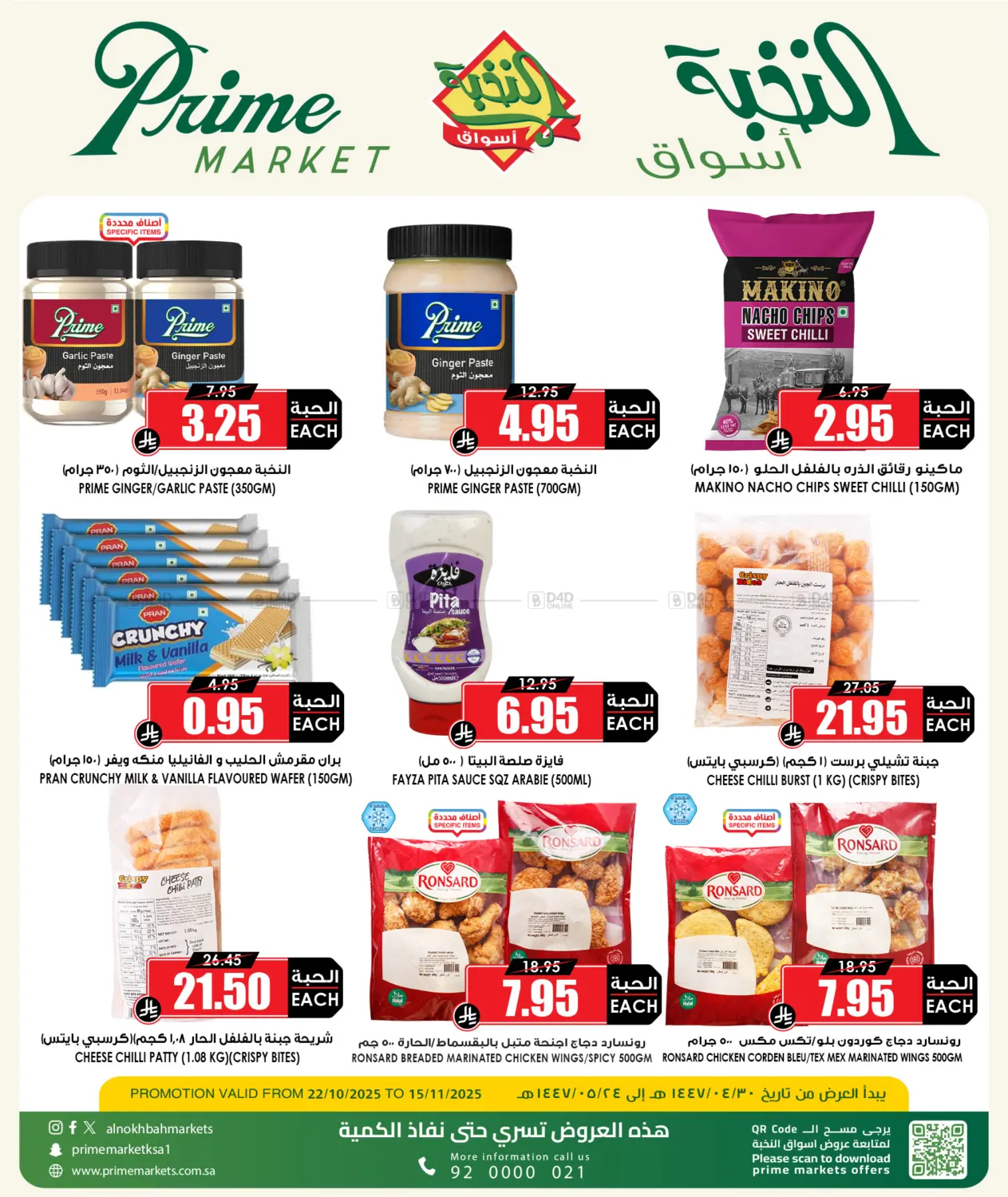 صفحة رقم 2 من Special Offer في أسواق النخبة