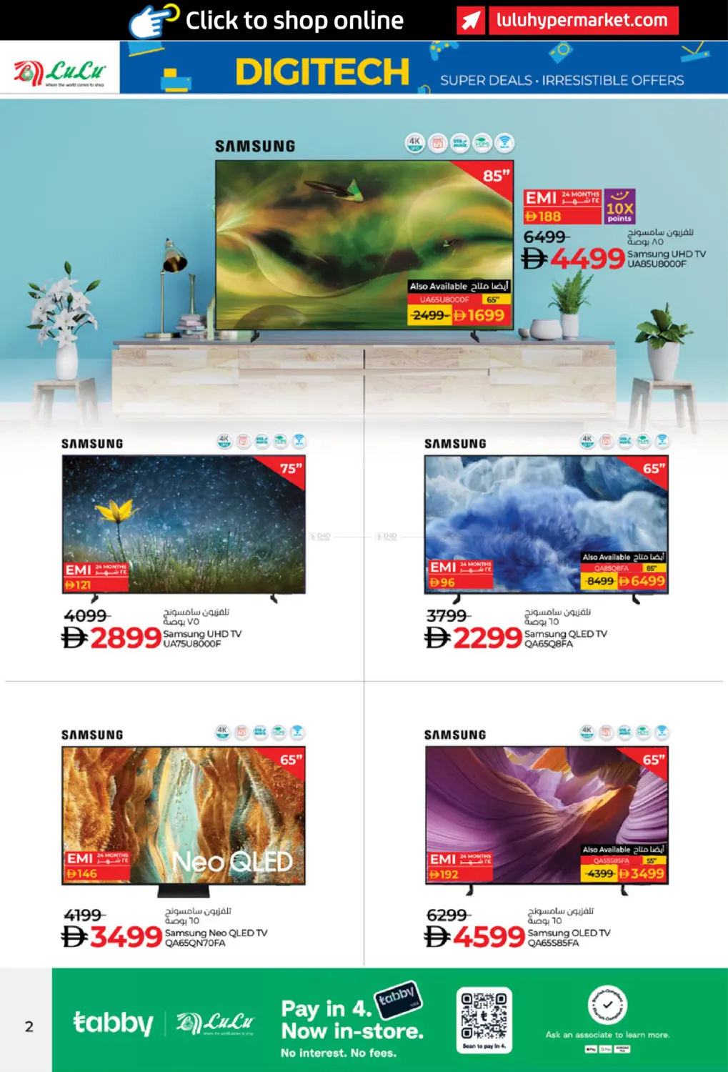 صفحة رقم 2 من Digi Tech في لولو هايبرماركت