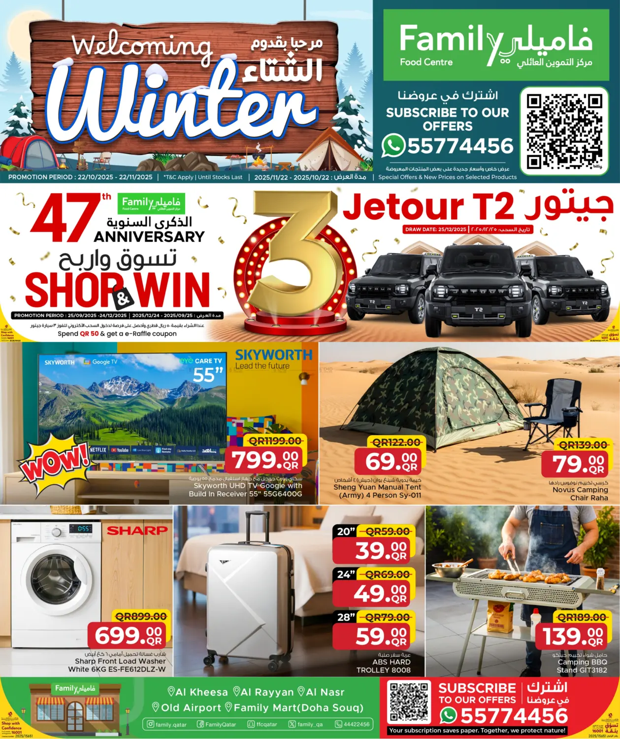 صفحة رقم 1 من Welcoming Winter في مركز التموين العائلي