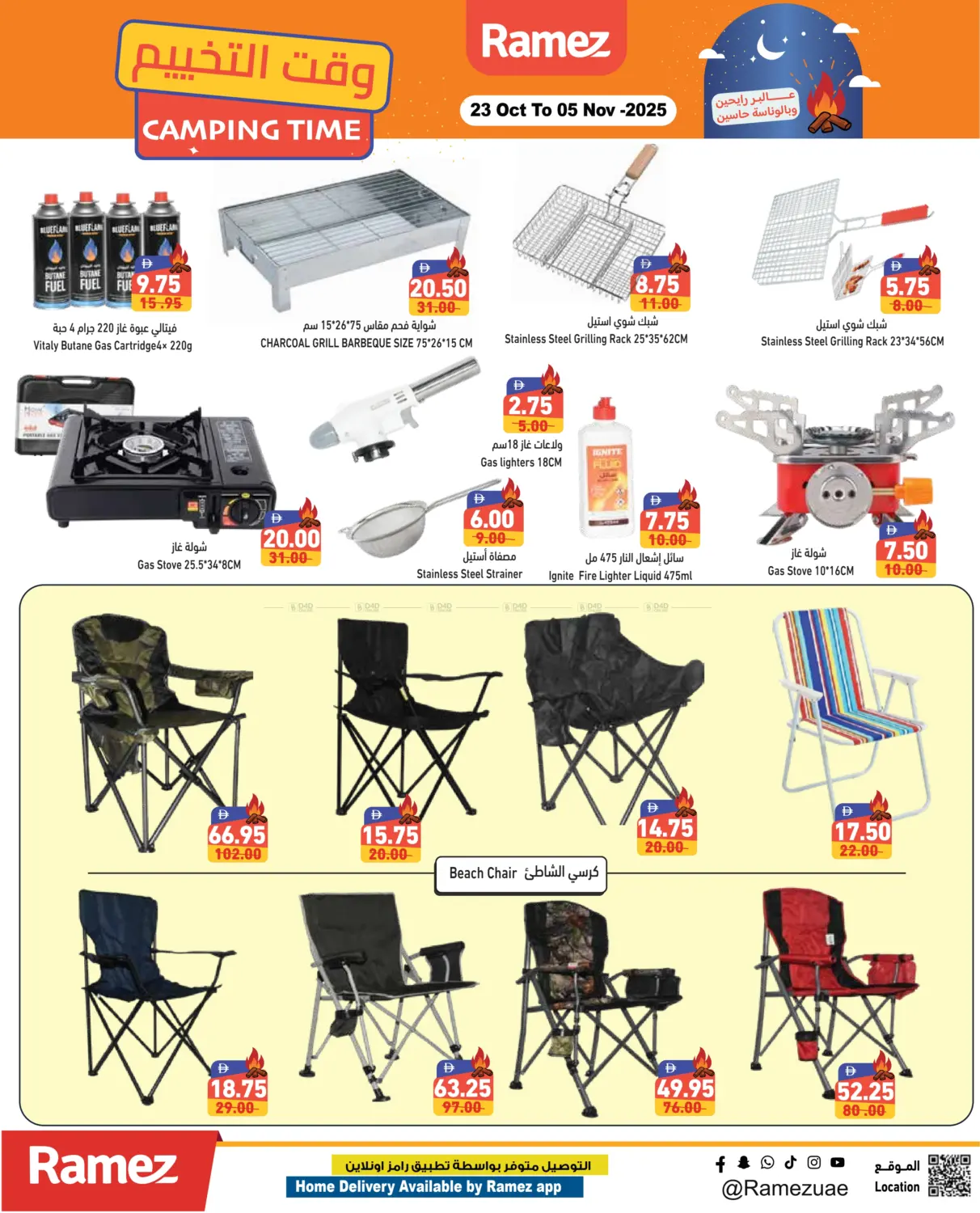 صفحة رقم 22 من Camping Time في أسواق رامز