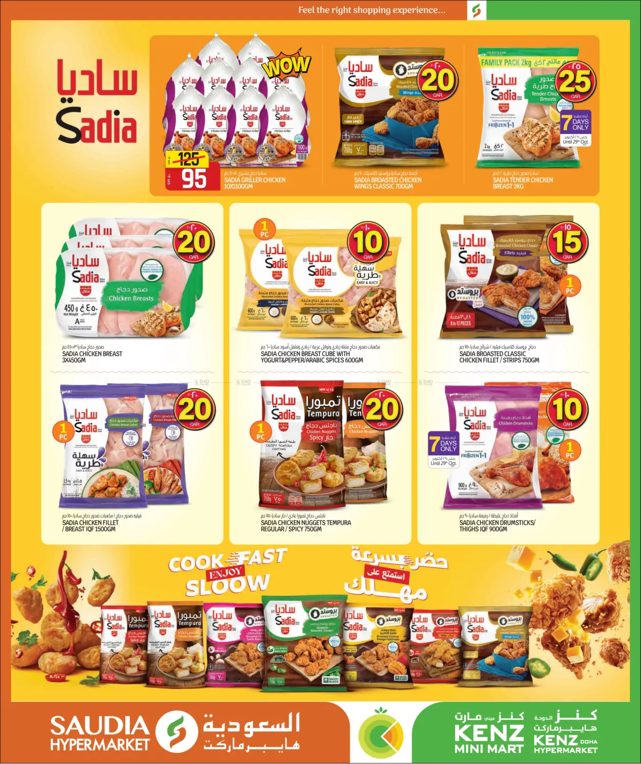 صفحة رقم 4 من Crazy Figures في السعودية