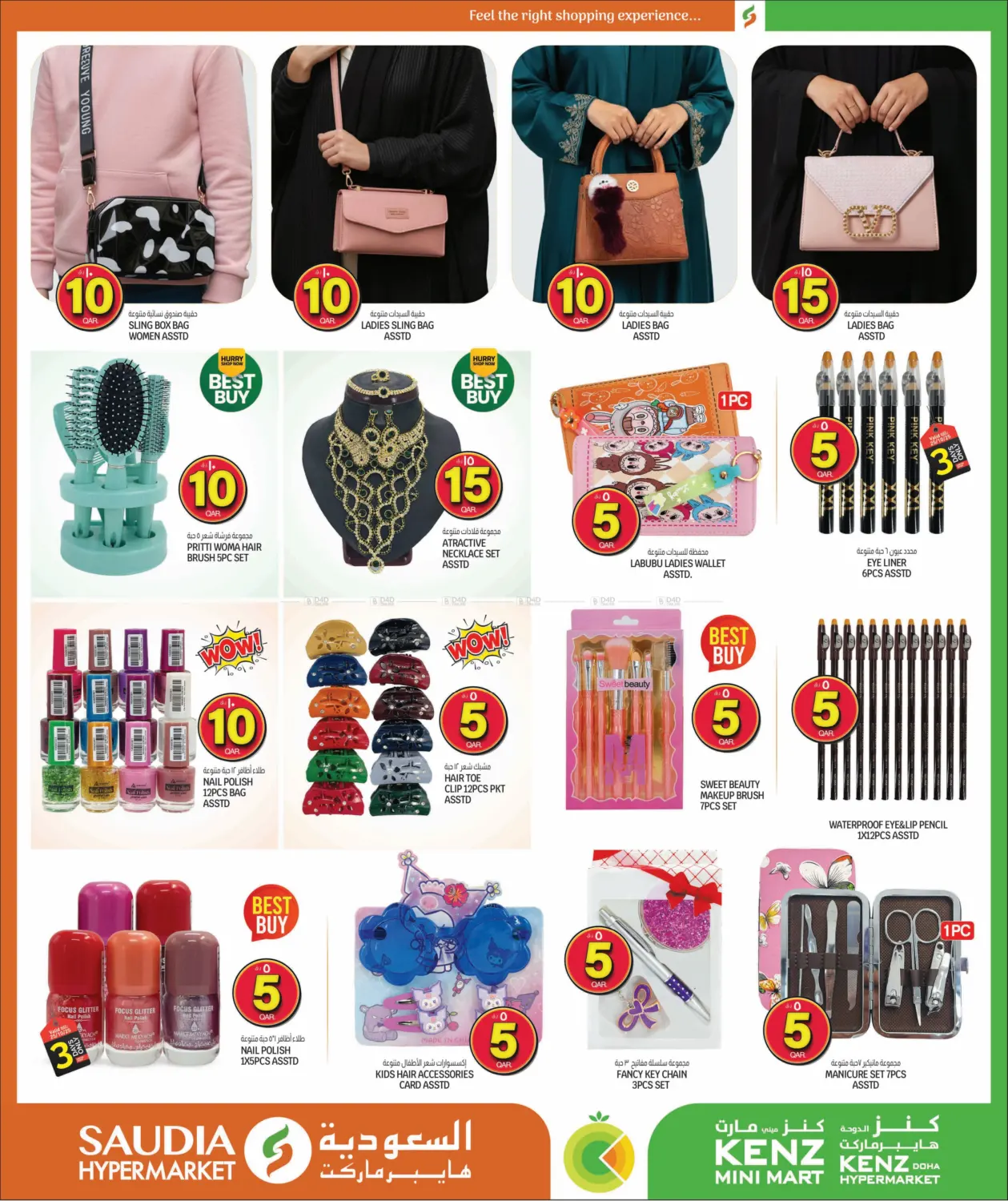 صفحة رقم 22 من Crazy Figures في السعودية