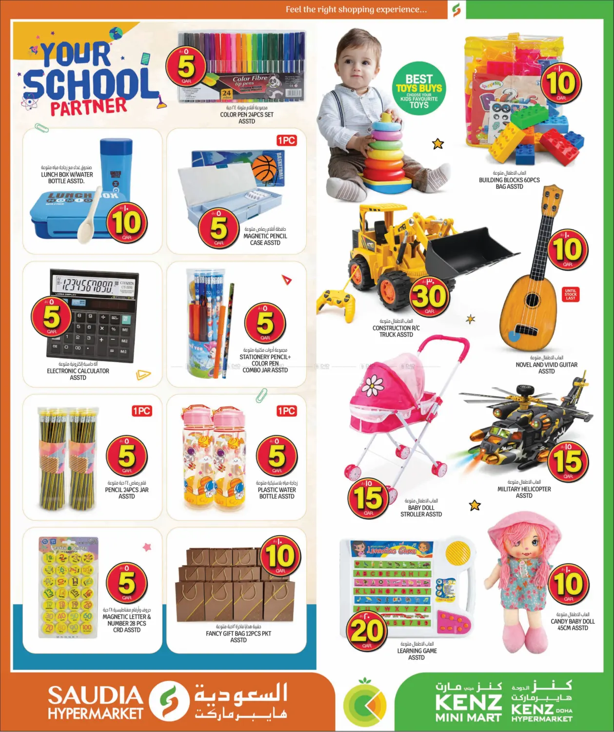 صفحة رقم 24 من Crazy Figures في كنز ميني مارت