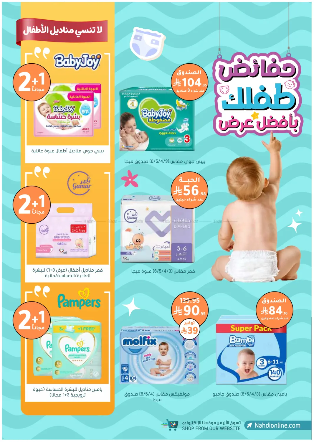 صفحة رقم 67 من أكثر شعبية الآن! في النهدي