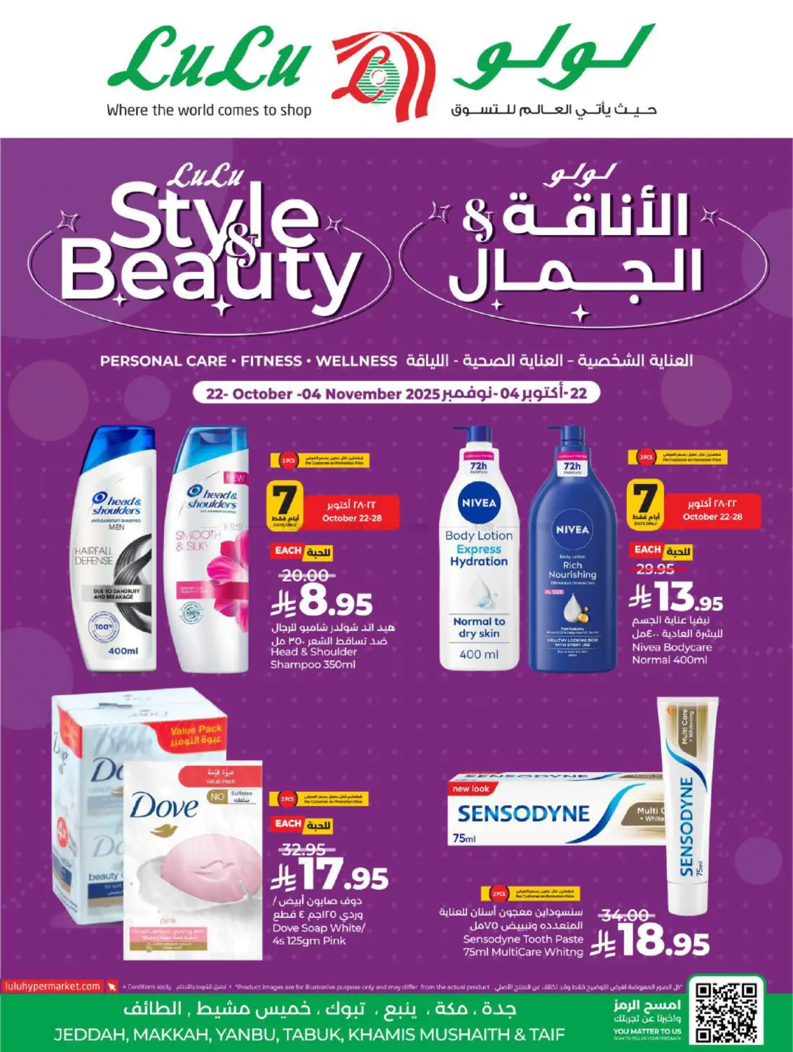 صفحة رقم 1 من LuLu Style of Beauty في لولو هايبرماركت