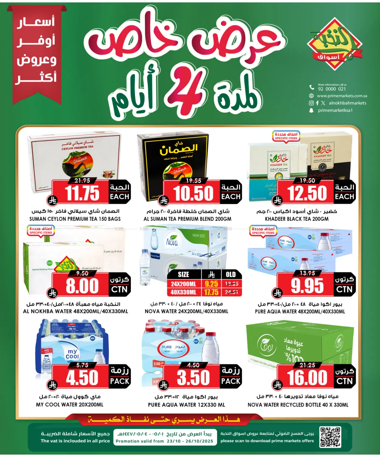 صفحة رقم 2 من Special Offer في أسواق النخبة