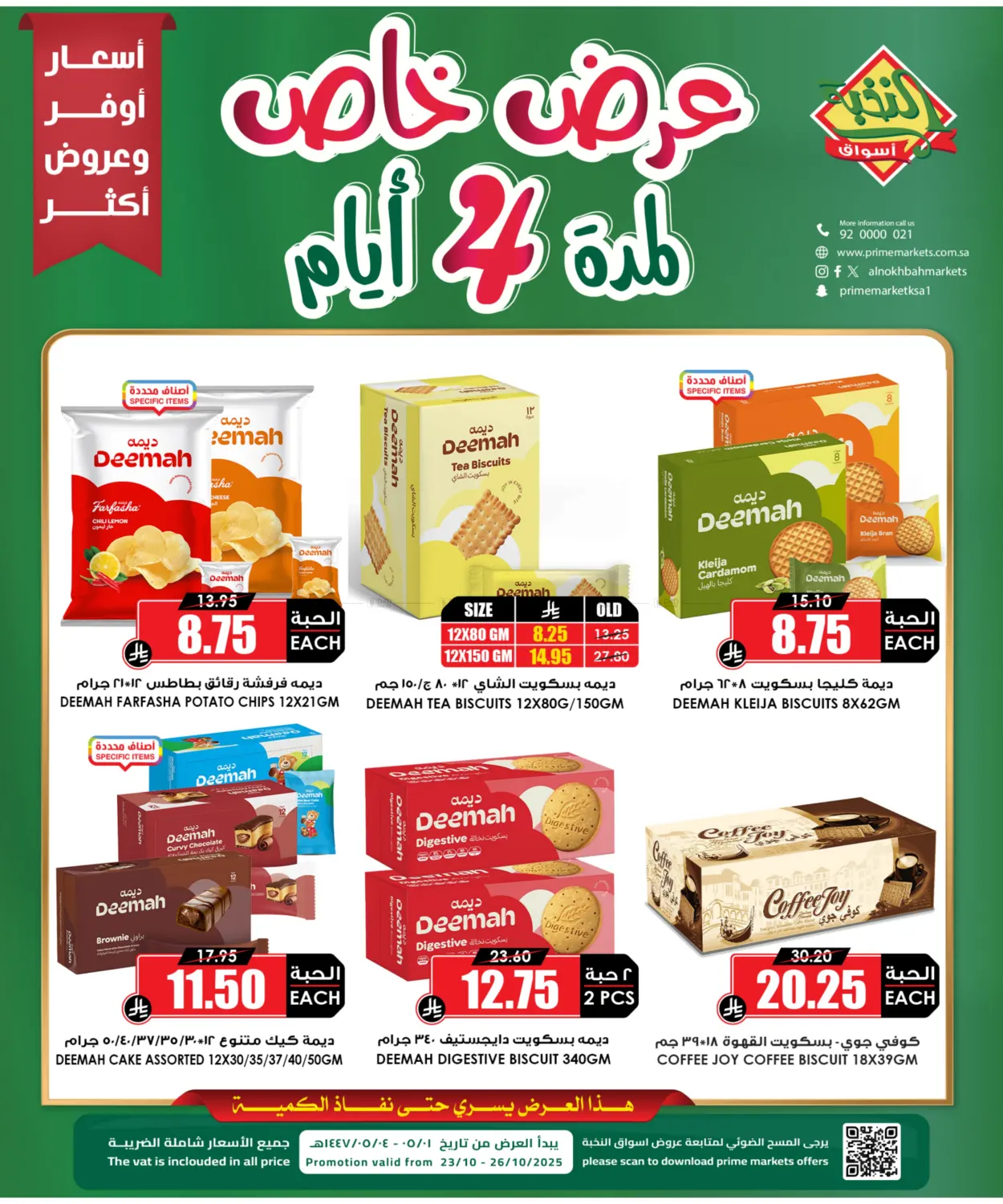 صفحة رقم 1 من Special Offer في أسواق النخبة