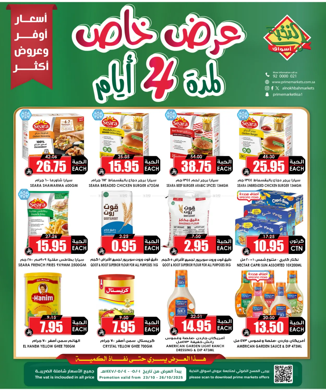 صفحة رقم 3 من Special Offer في أسواق النخبة