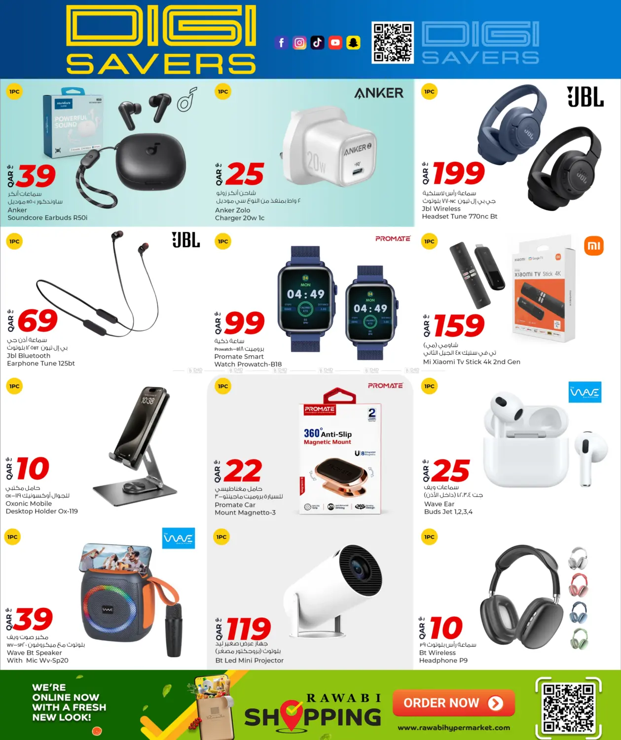 صفحة رقم 3 من توفير الديجيتال في روابي هايبرماركت