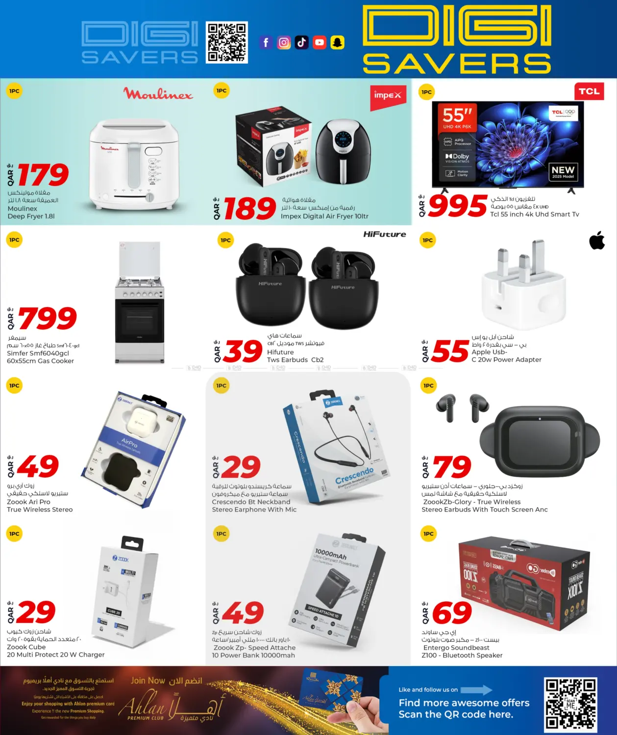 صفحة رقم 2 من توفير الديجيتال في روابي هايبرماركت