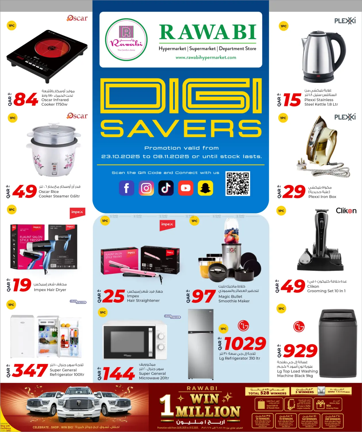 صفحة رقم 12 من توفير الديجيتال في روابي هايبرماركت