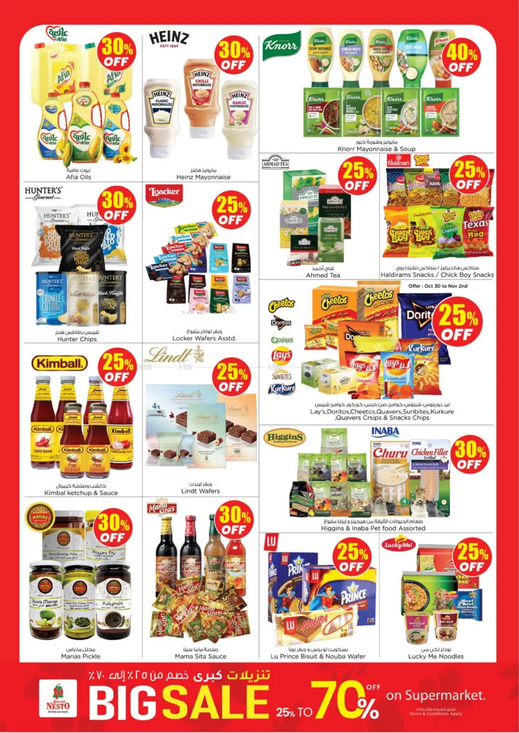 صفحة رقم 7 من تنزيلات كبرى ٢٥٪ - ٧٠٪ خصم في نستو هايبرماركت