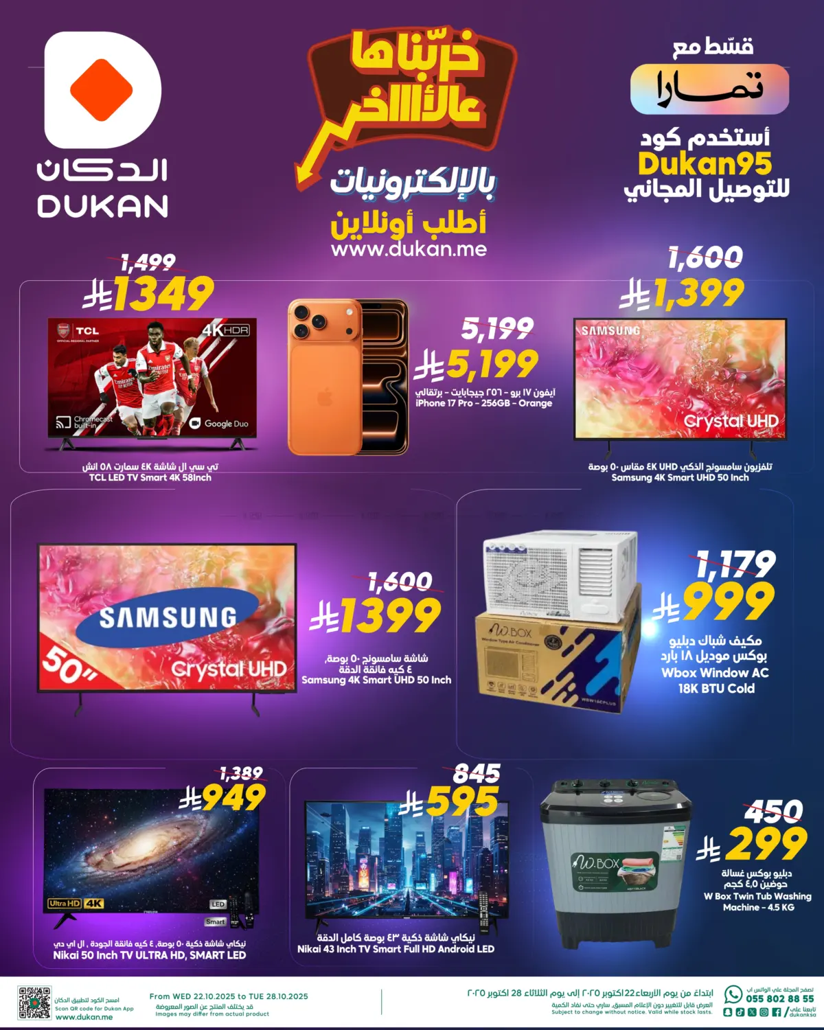 صفحة رقم 1 من Special Offer في الدكان
