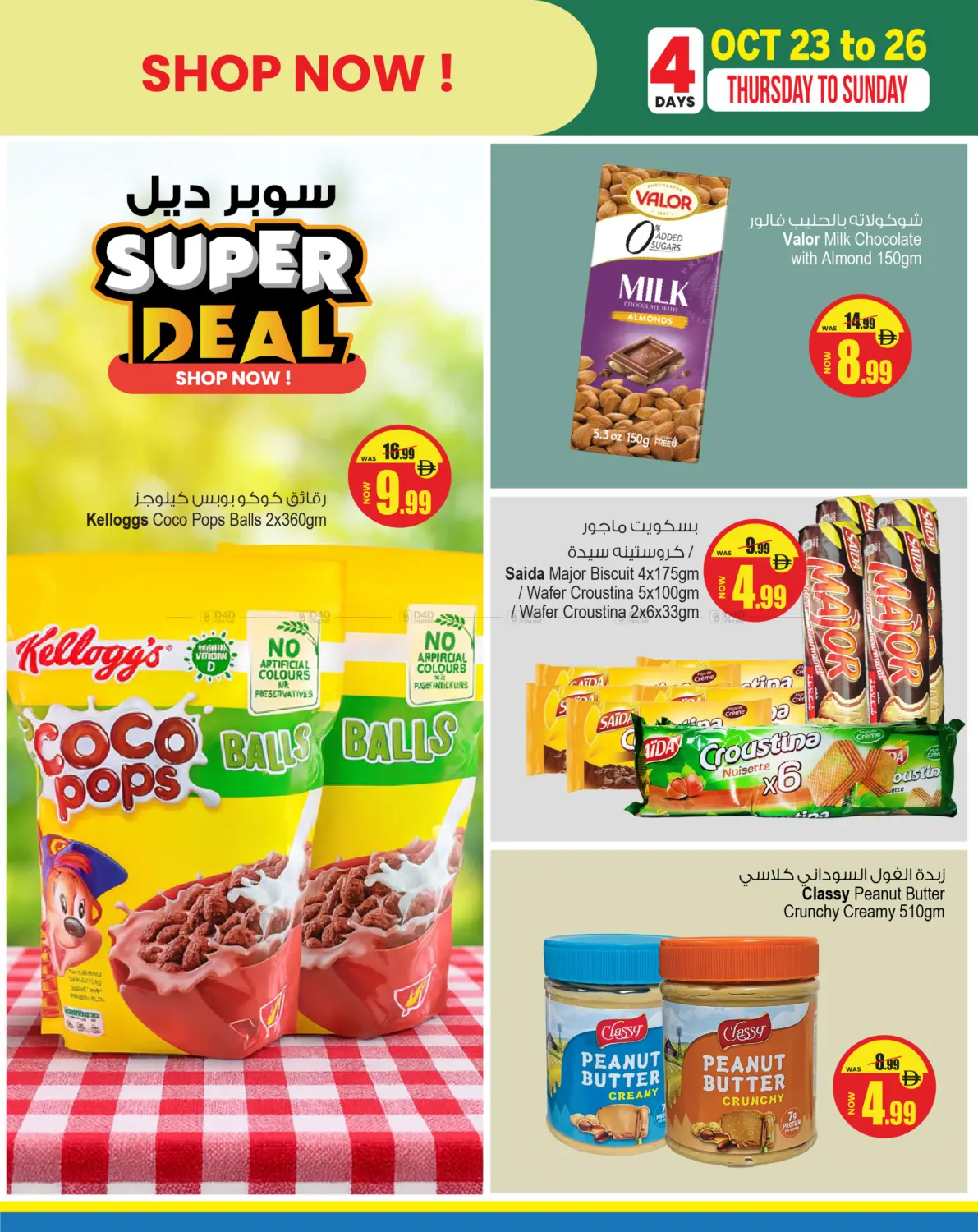 صفحة رقم 2 من Super Deal في أنصار جاليري