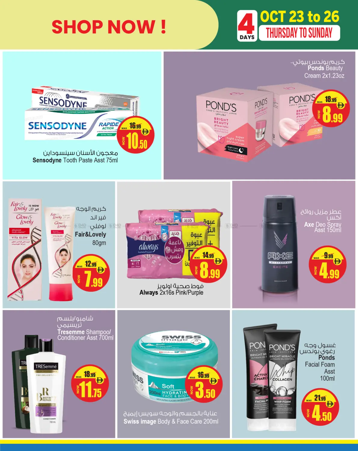 صفحة رقم 5 من Super Deal في أنصار جاليري