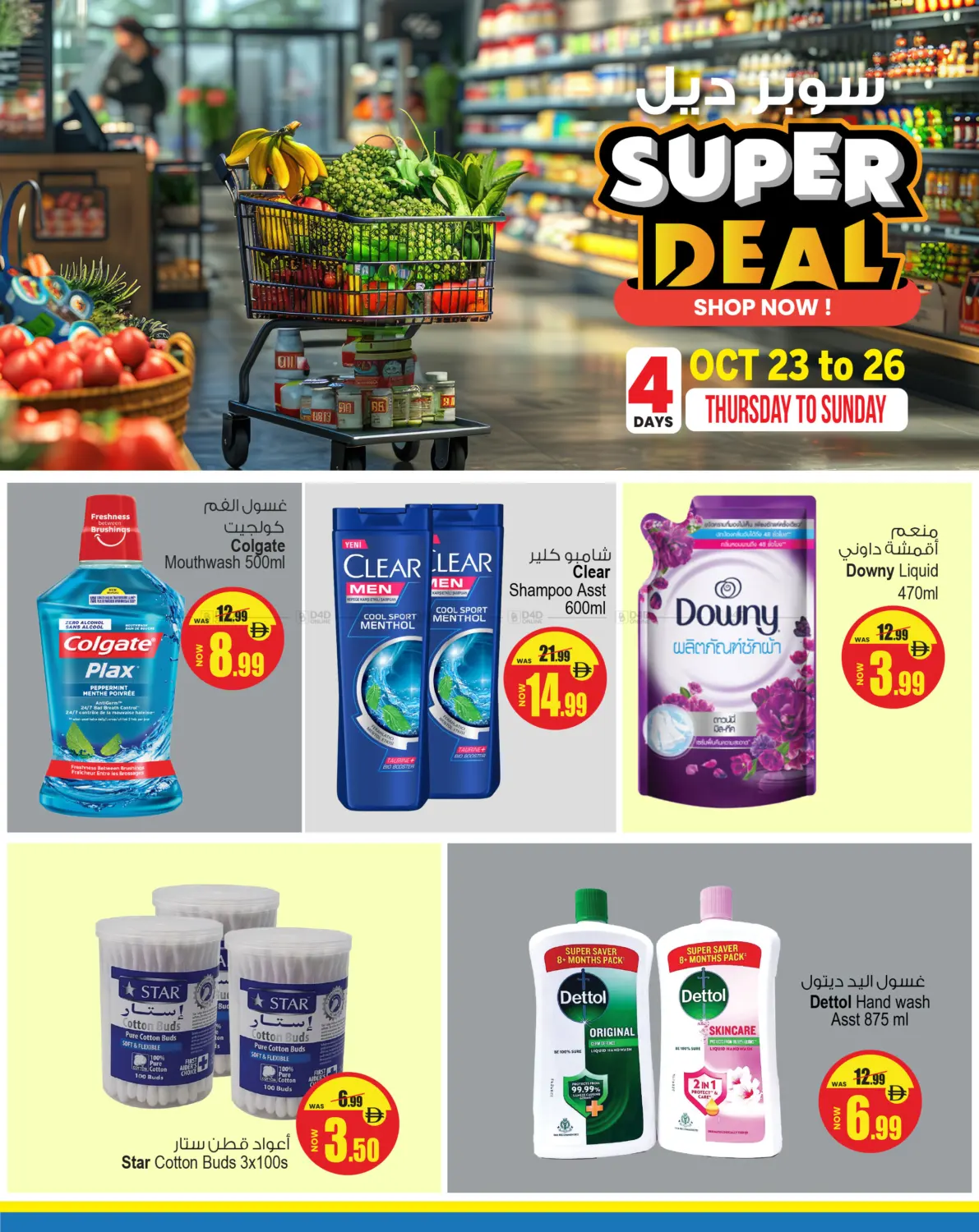 صفحة رقم 6 من Super Deal في أنصار جاليري
