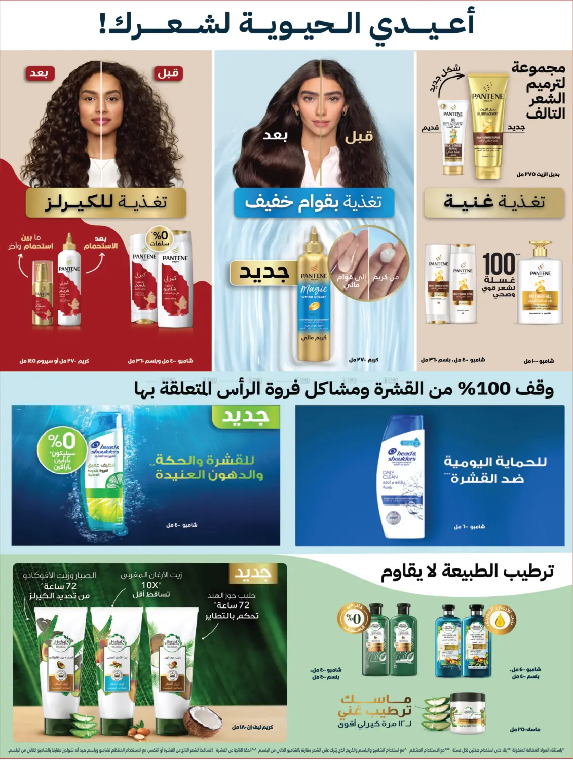 صفحة رقم 2 من لولو الأناقة & الجمال في لولو هايبرماركت
