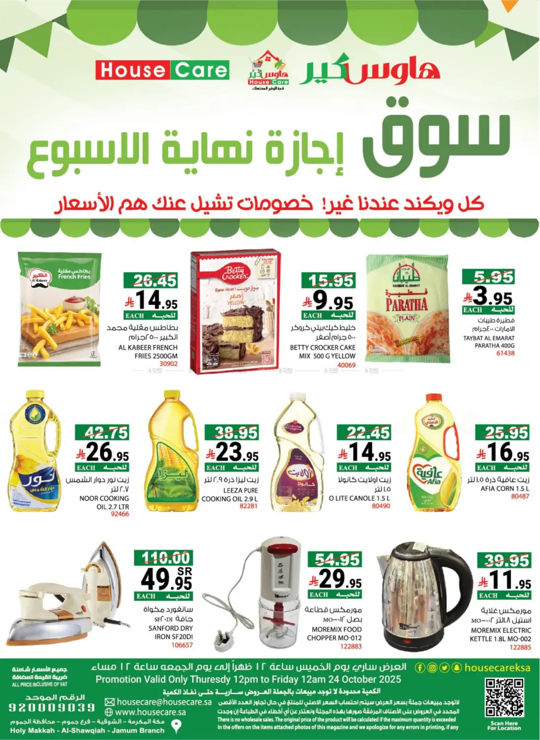صفحة رقم 4 من سوق إجازة نهاية الأسبوع في هاوس كير