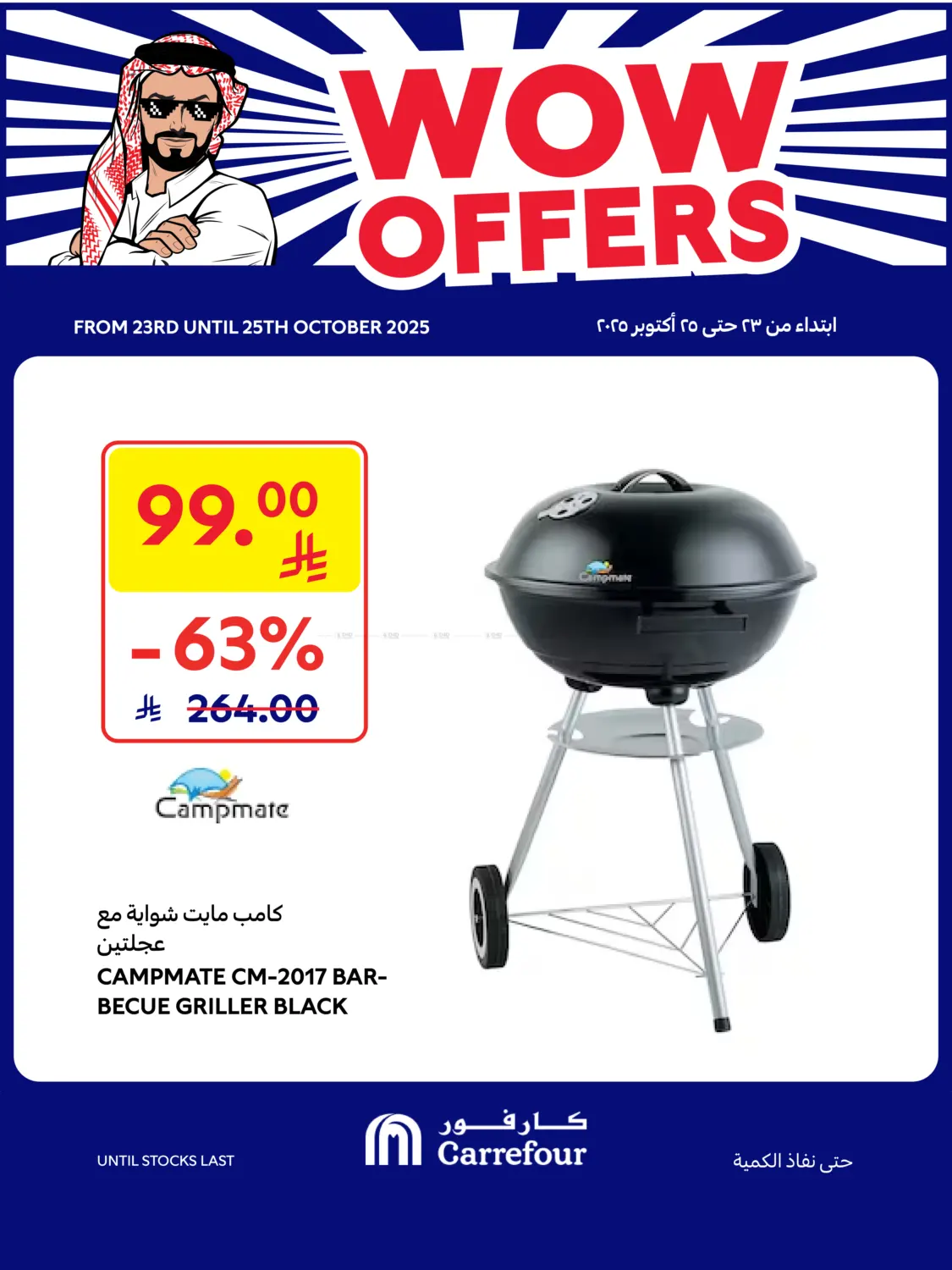 صفحة رقم 1 من Wow Offers في كارفور