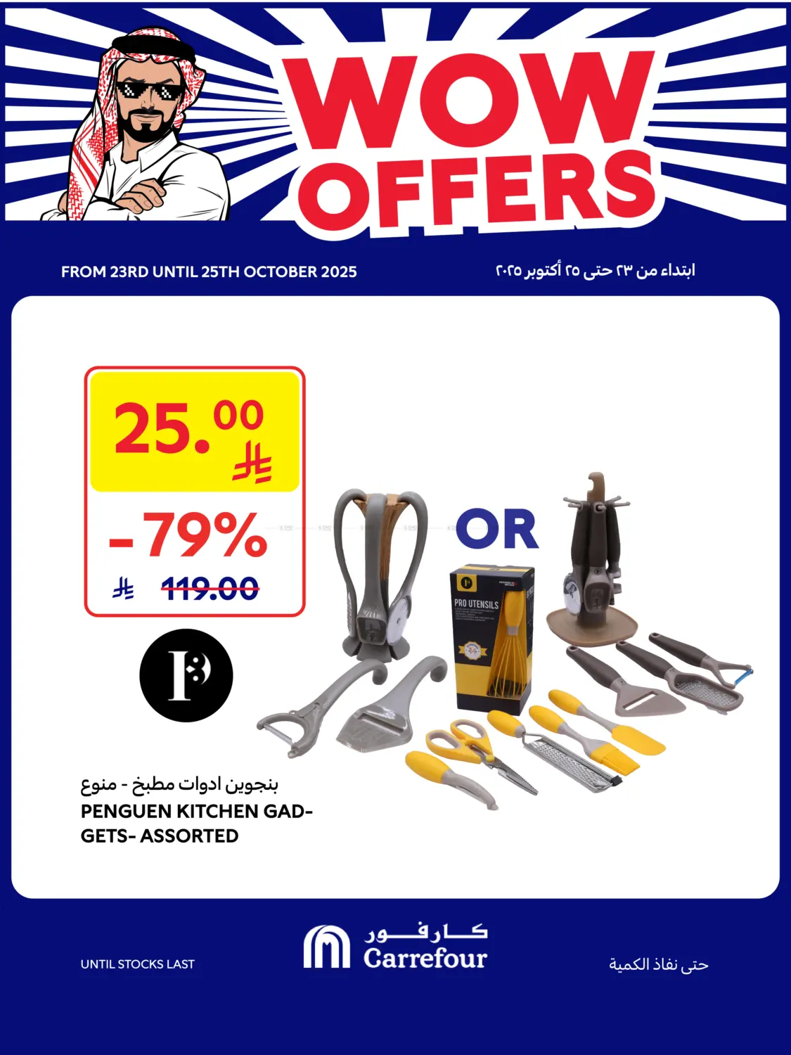 صفحة رقم 2 من Wow Offers في كارفور