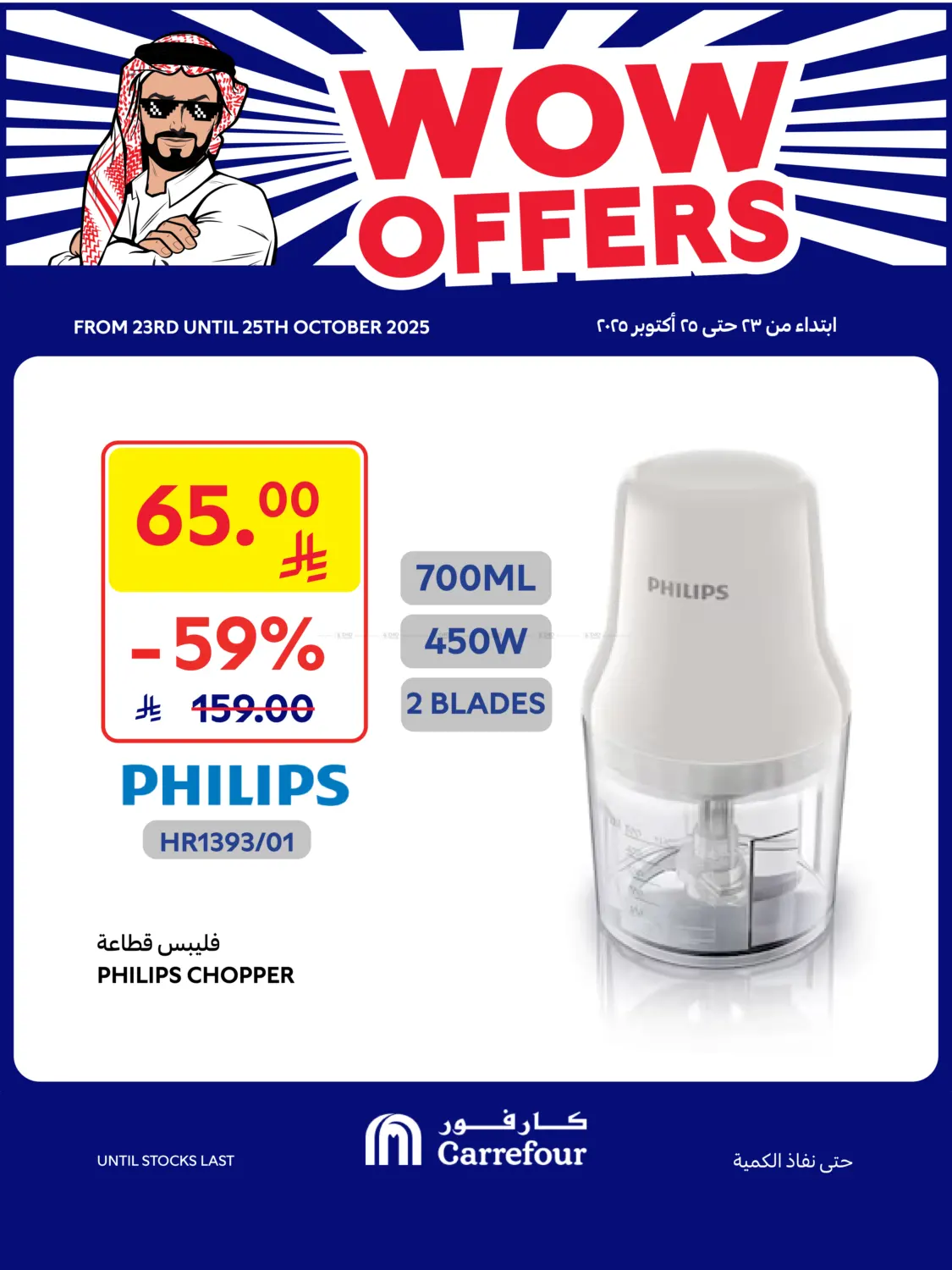 صفحة رقم 4 من Wow Offers في كارفور