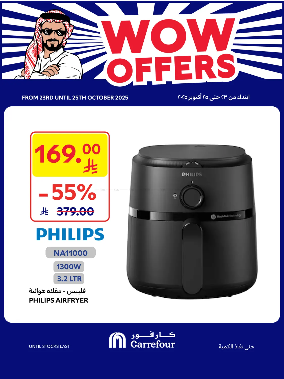 صفحة رقم 3 من Wow Offers في كارفور