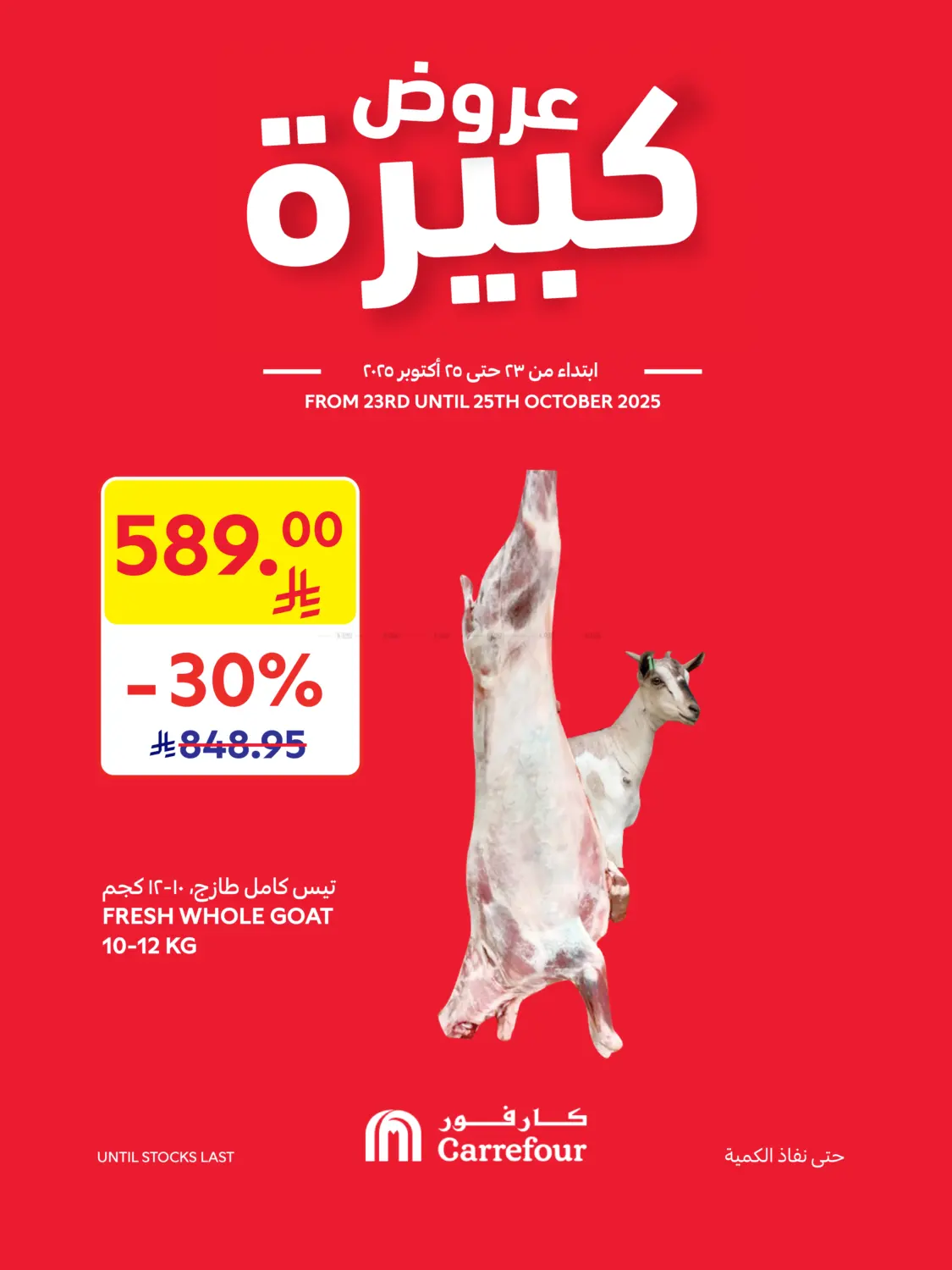 صفحة رقم 1 من Special Offer في كارفور