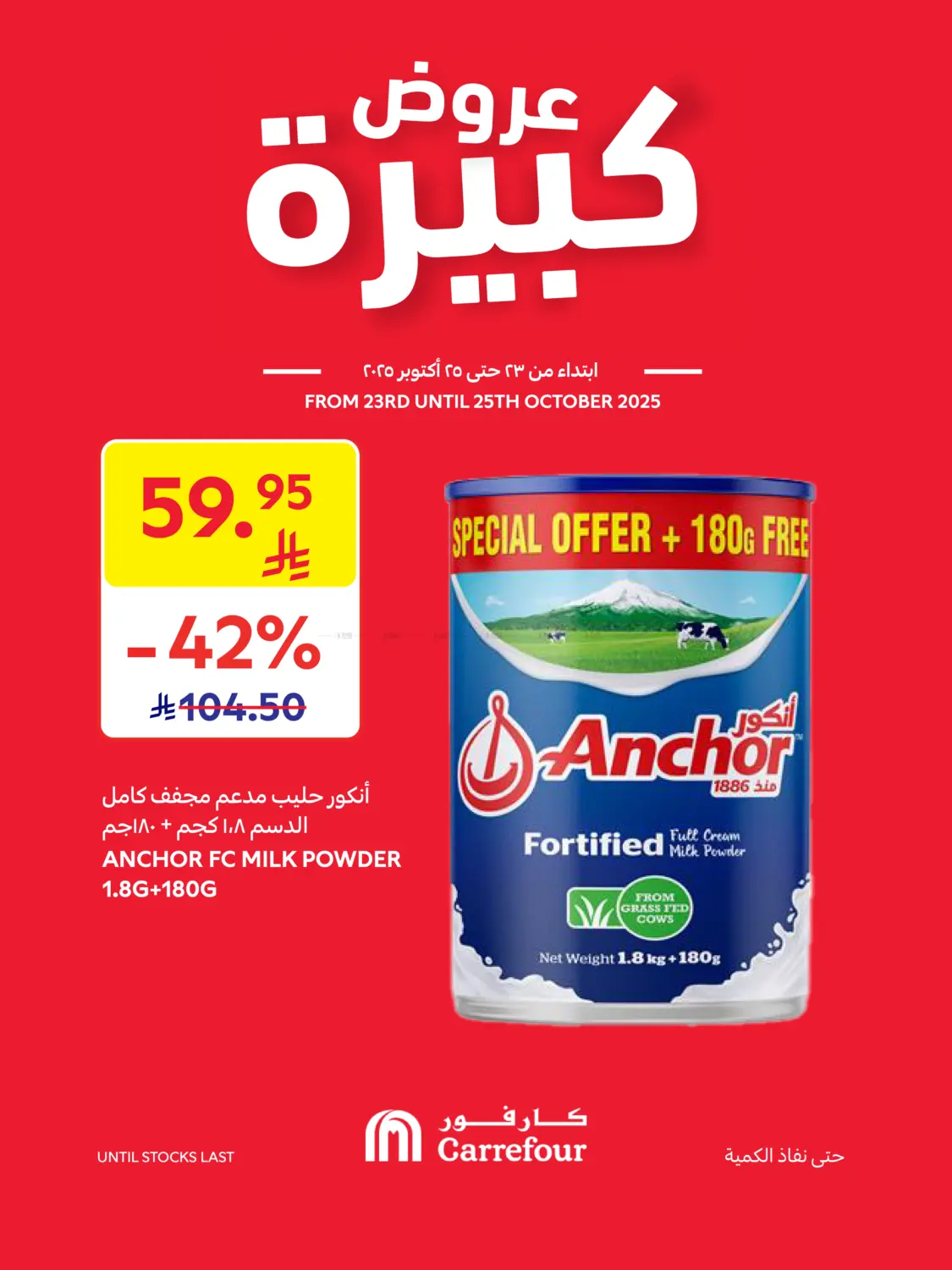 صفحة رقم 2 من Special Offer في كارفور