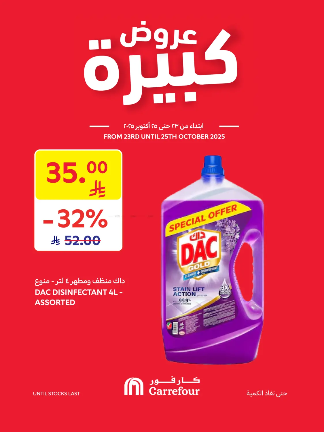 صفحة رقم 3 من عروض كبيرة في كارفور