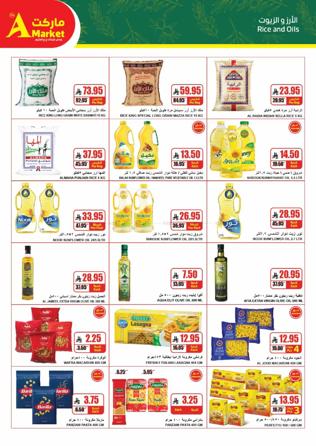 صفحة رقم 12 من Take Your Groceries With Savings في A ماركت