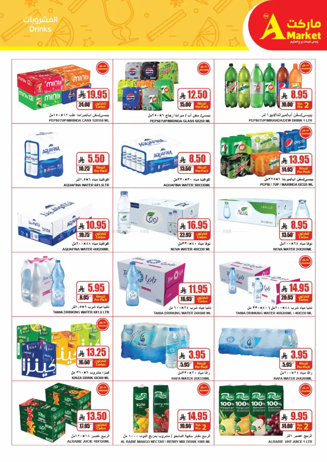 صفحة رقم 17 من Take Your Groceries With Savings في A ماركت