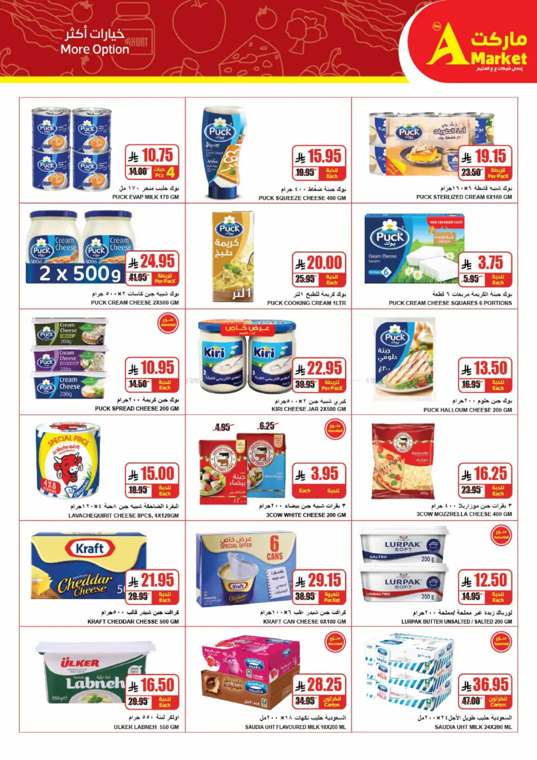 صفحة رقم 15 من Take Your Groceries With Savings في A ماركت