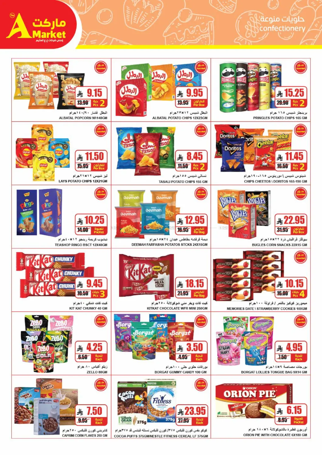 صفحة رقم 16 من Take Your Groceries With Savings في A ماركت