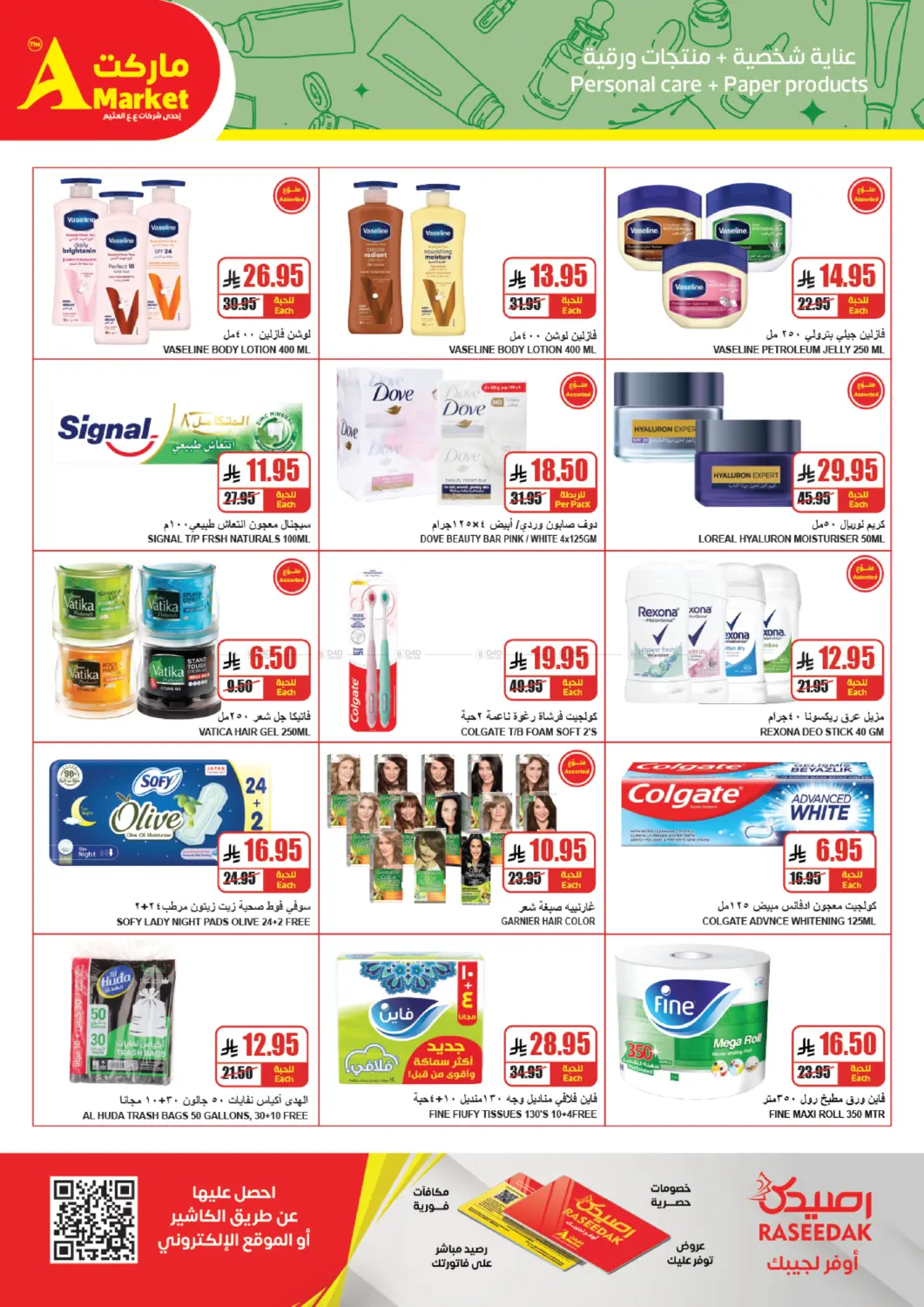 صفحة رقم 18 من Take Your Groceries With Savings في A ماركت