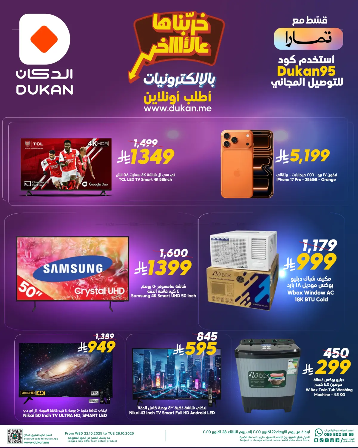 صفحة رقم 1 من Electronics Offers في الدكان