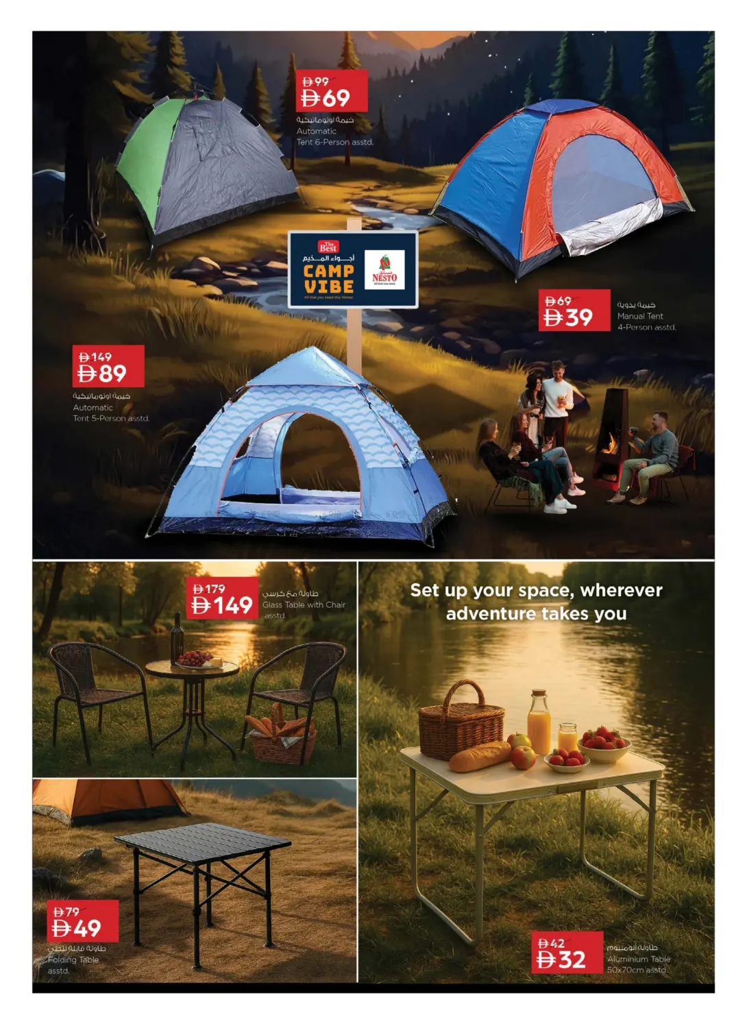 صفحة رقم 2 من أجواء المخيم في نستو هايبرماركت