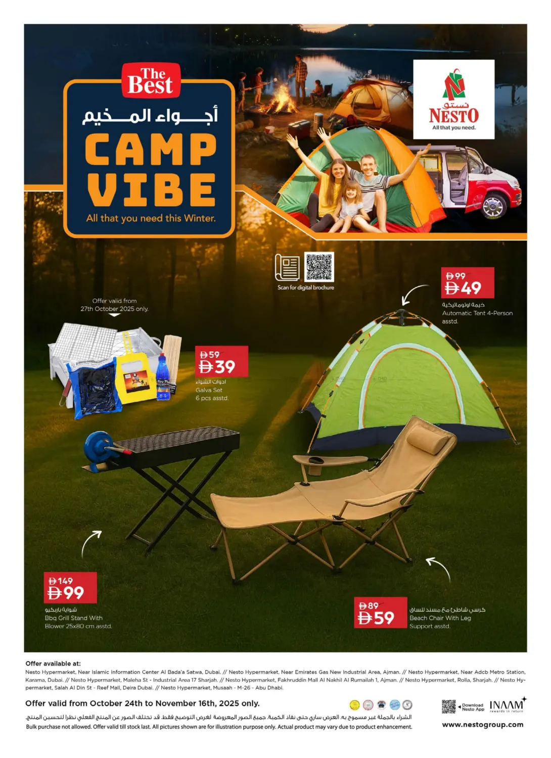 صفحة رقم 1 من أجواء المخيم في نستو هايبرماركت