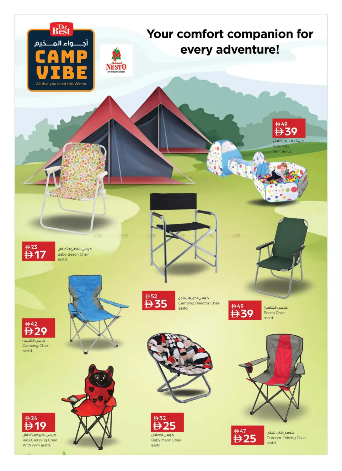 صفحة رقم 3 من أجواء المخيم في نستو هايبرماركت