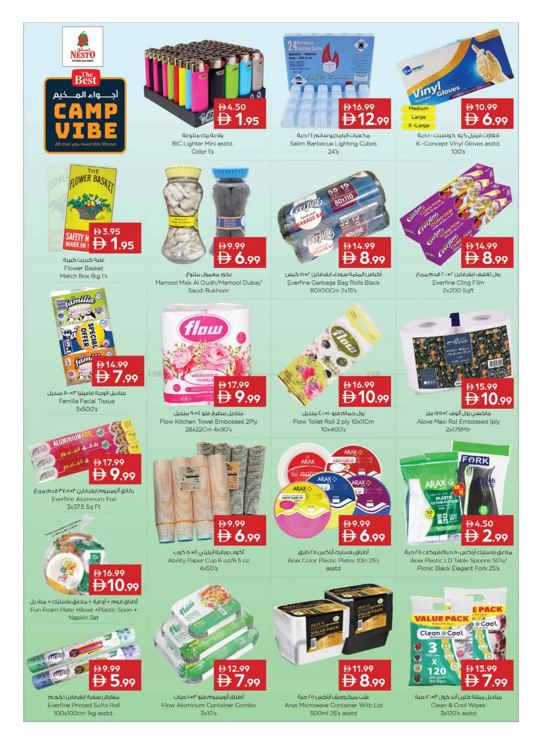 صفحة رقم 9 من أجواء المخيم في نستو هايبرماركت
