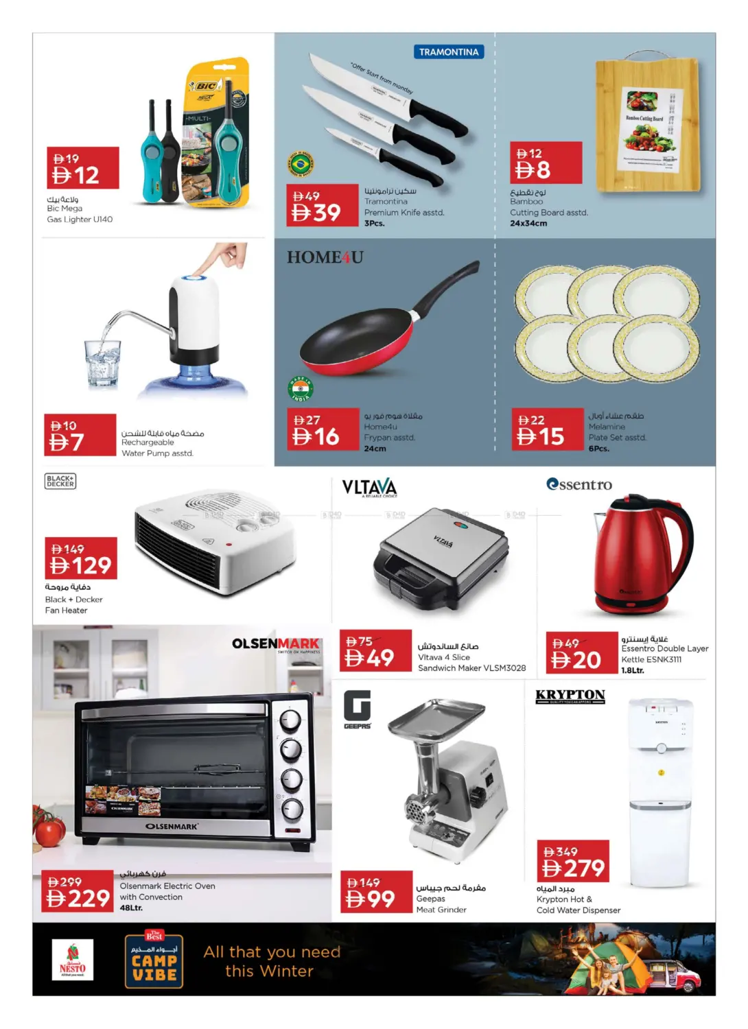 صفحة رقم 8 من أجواء المخيم في نستو هايبرماركت