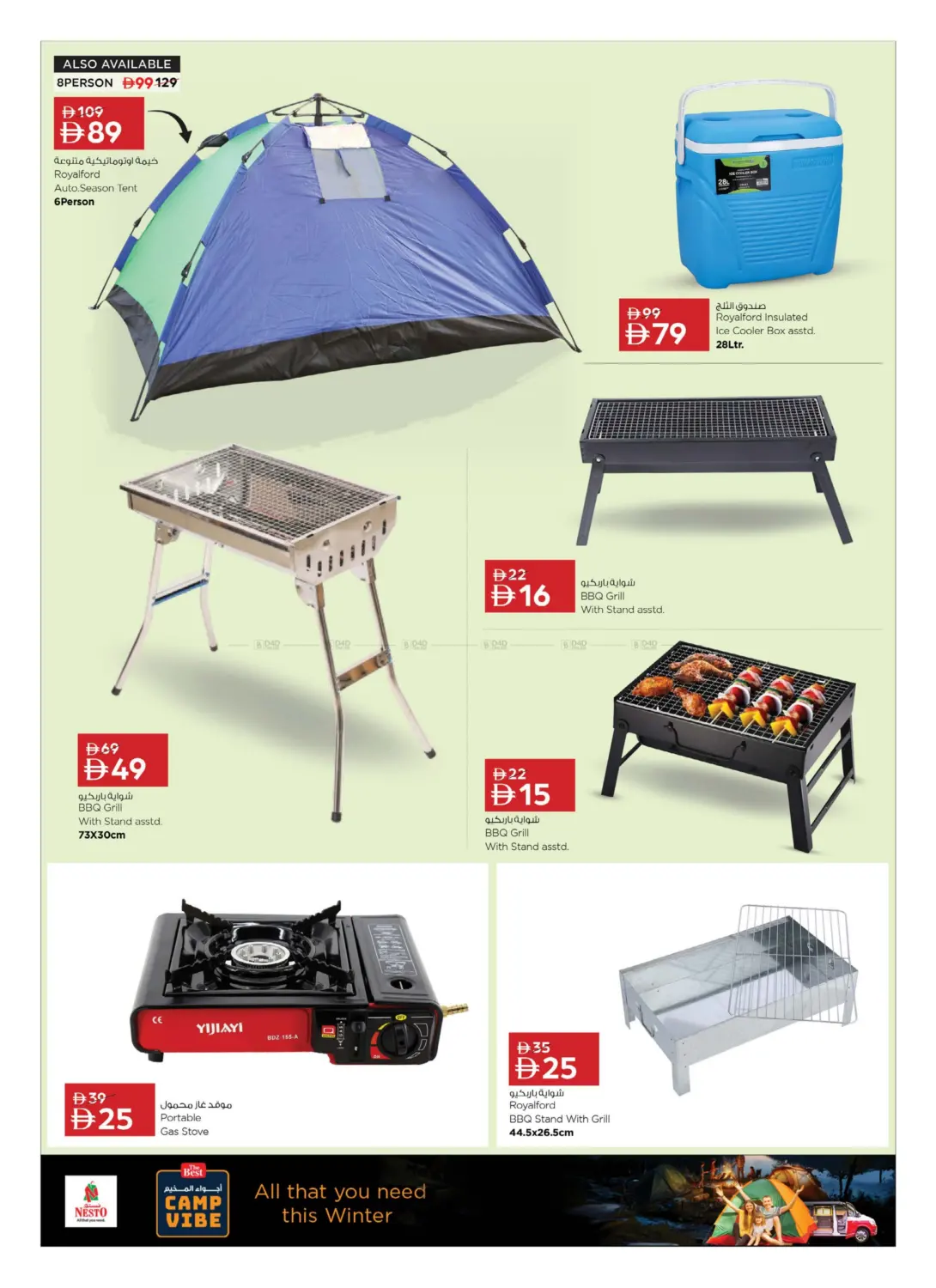صفحة رقم 5 من أجواء المخيم في نستو هايبرماركت