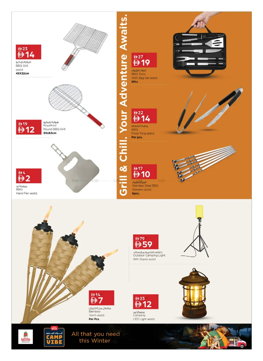 صفحة رقم 6 من أجواء المخيم في نستو هايبرماركت