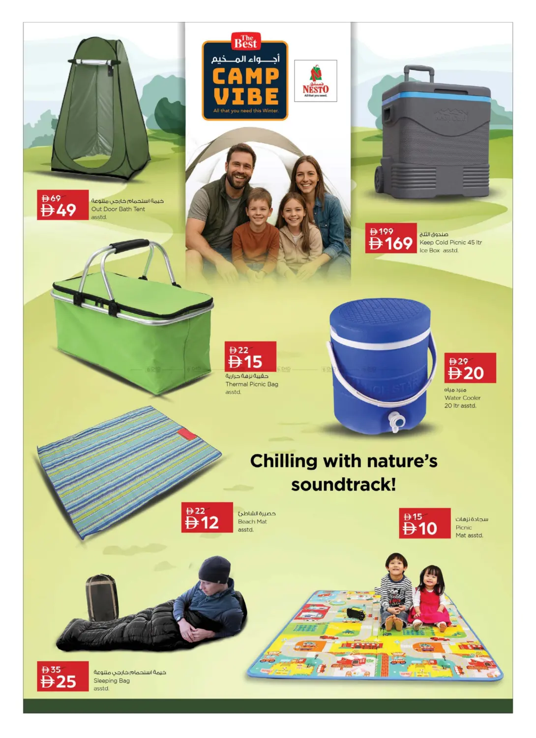 صفحة رقم 4 من أجواء المخيم في نستو هايبرماركت