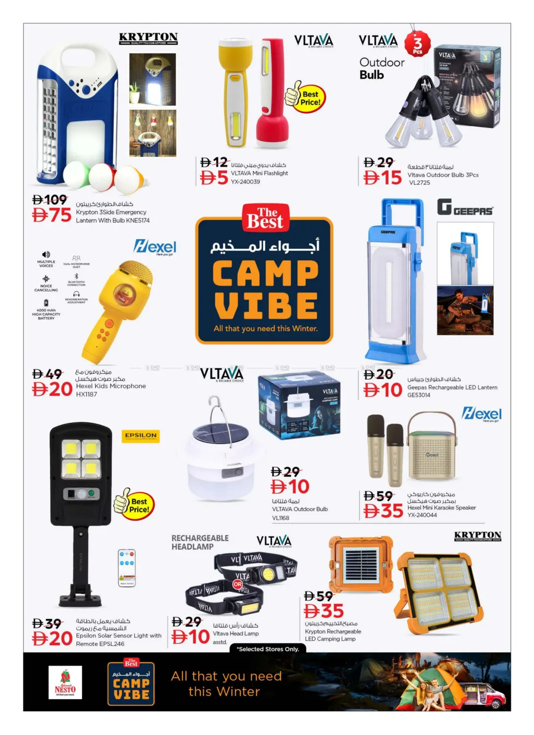 صفحة رقم 12 من أجواء المخيم في نستو هايبرماركت