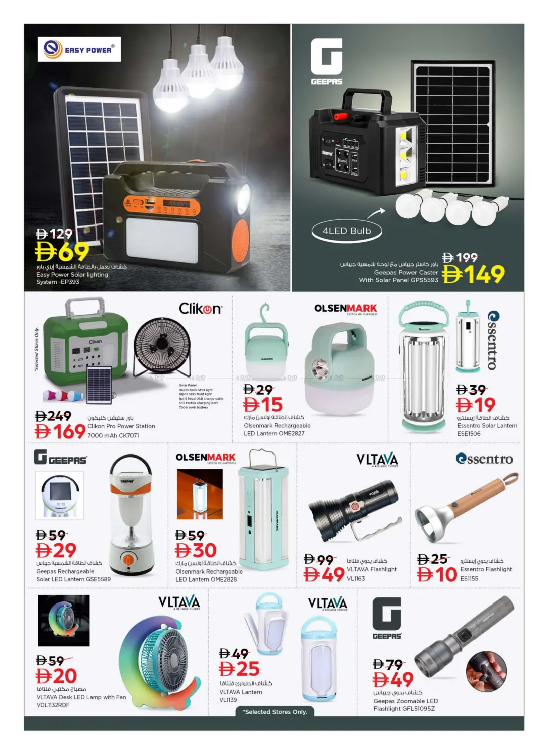 صفحة رقم 10 من أجواء المخيم في نستو هايبرماركت