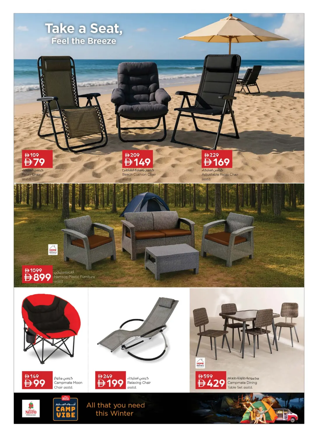 صفحة رقم 4 من أجواء المخيم في نستو هايبرماركت