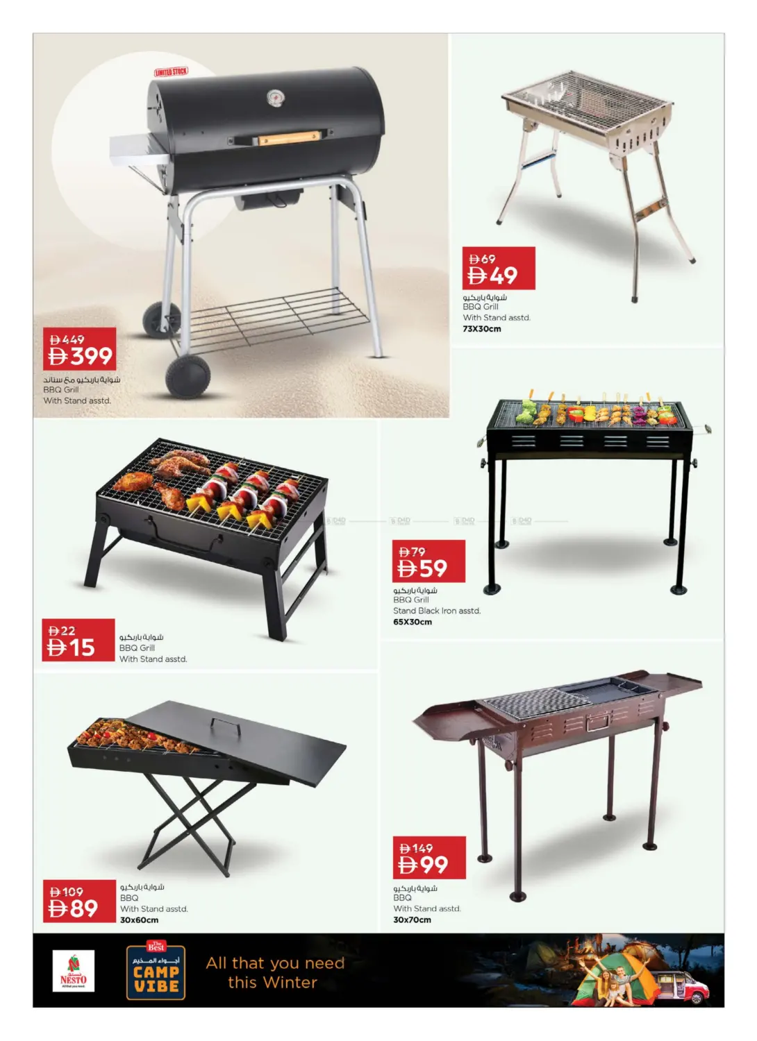 صفحة رقم 11 من أجواء المخيم في نستو هايبرماركت