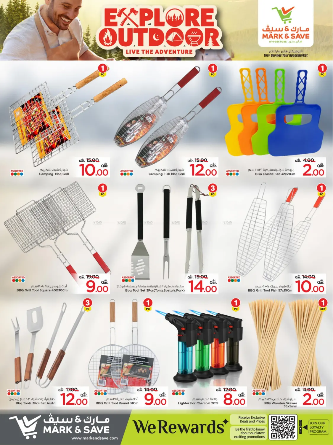 صفحة رقم 7 من اكتشف تشكيلة منتجات الأنشتطة الخارجية في مارك & سيف