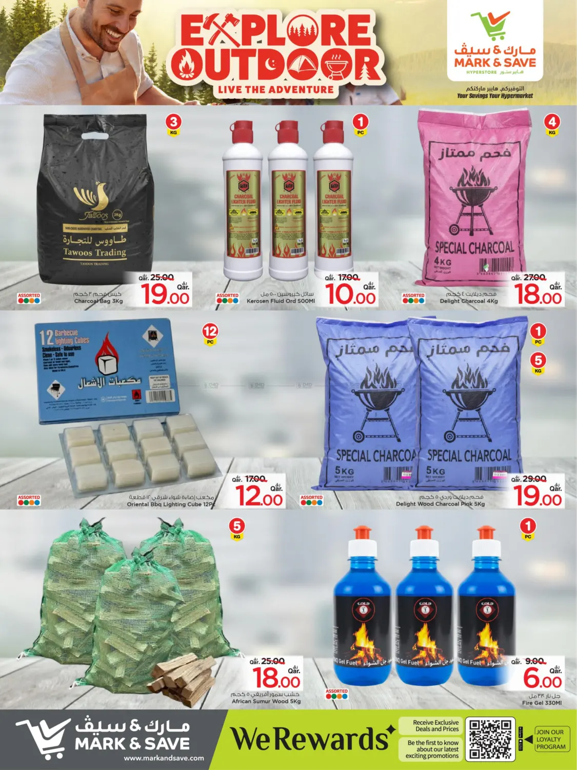صفحة رقم 6 من اكتشف تشكيلة منتجات الأنشتطة الخارجية في مارك & سيف