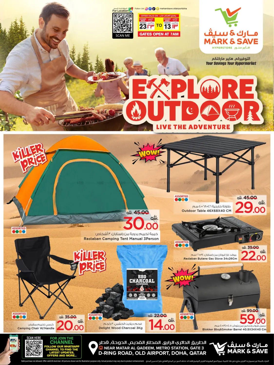 صفحة رقم 1 من اكتشف تشكيلة منتجات الأنشتطة الخارجية في مارك & سيف